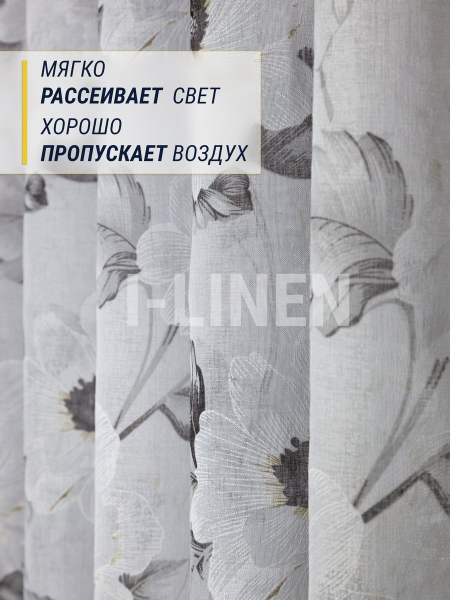 Тюль I-linen 200x240 см 1 шт, полиэстер, белый, серый купить,NaN