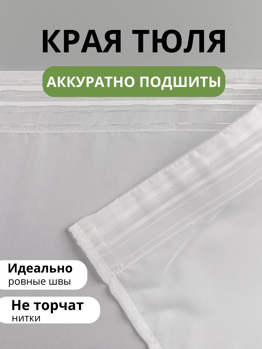 Тюль 500x250 см 1 шт, полиэстер, капрон, белый купить,NaN