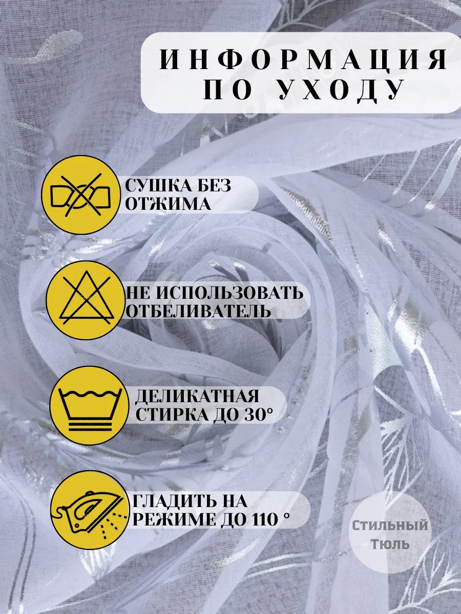 Тюль I-linen 300x250 см 1 шт, полиэстер, белый купить,NaN