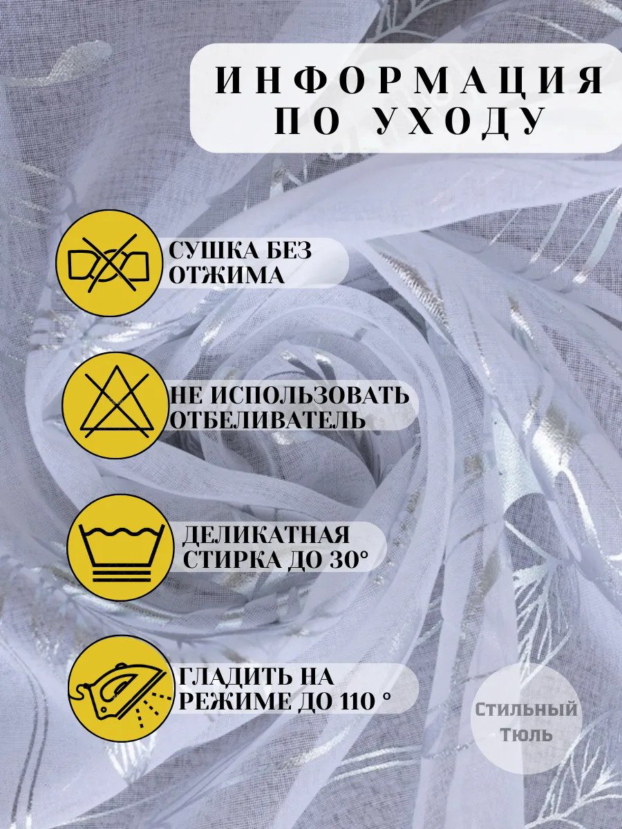 Тюль I-linen 300x250 см 1 шт, полиэстер, белый купить,NaN
