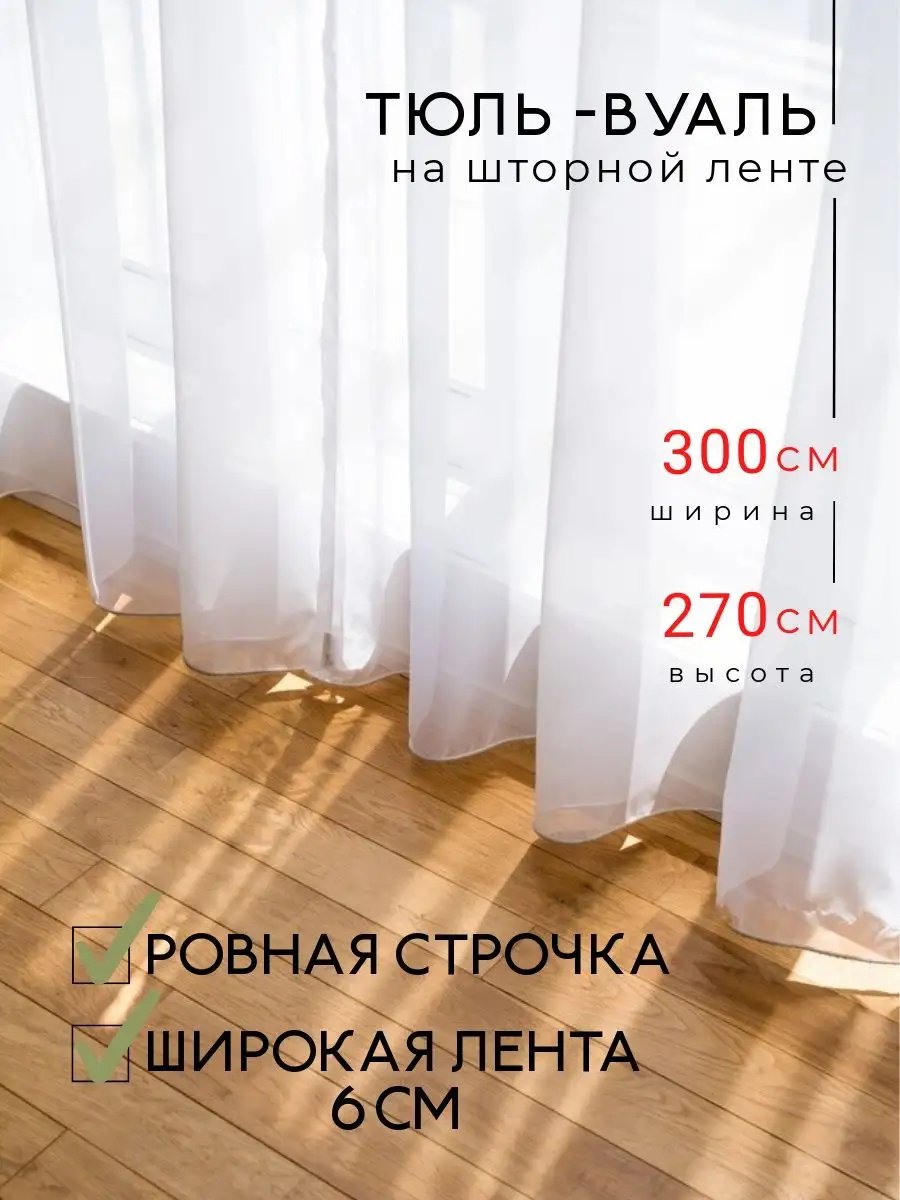 Тюль 300x270 см 1 шт, органза, белый купить,NaN