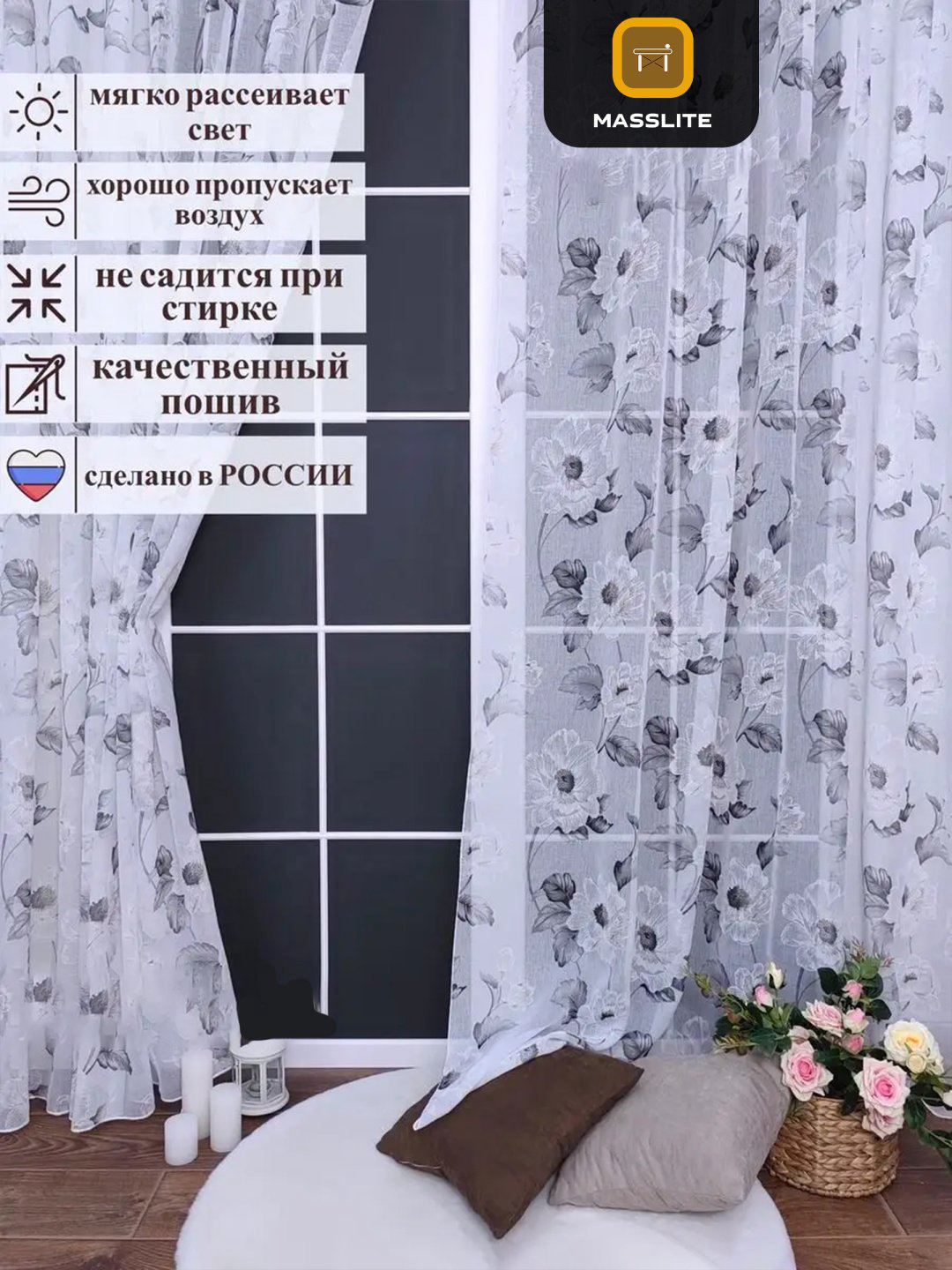 Тюль MassLite 400x260 см 2 шт, полиэстер, белый купить,NaN