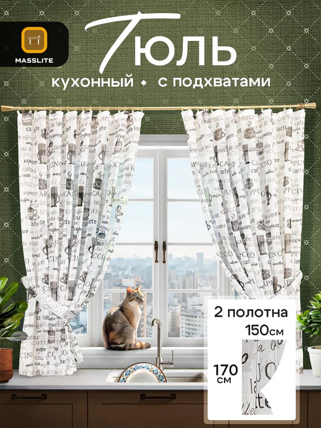 Тюль MassLite 150x170 см 2 шт, полиэстер, белый, серый купить,NaN
