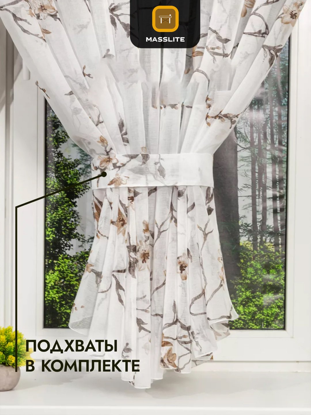 Тюль MassLite 150x180 см 2 шт, полиэстер, белый, коричневый купить,NaN