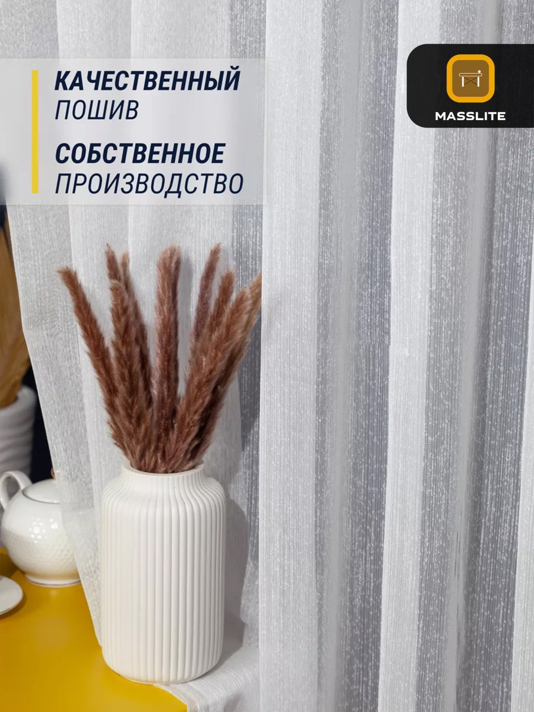 Тюль MassLite 400x250 см 1 шт, полиэстер, белый купить,NaN