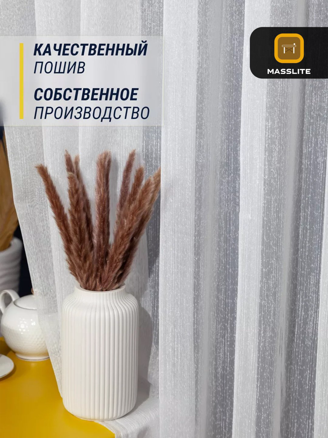 Тюль MassLite 400x250 см 1 шт, полиэстер, белый купить,NaN