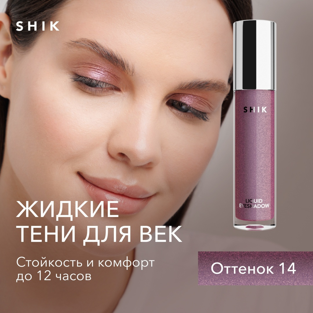 Жидкие тени для век Shik Liquid eyeshadow 14 фиолетово-розовые купить,NaN