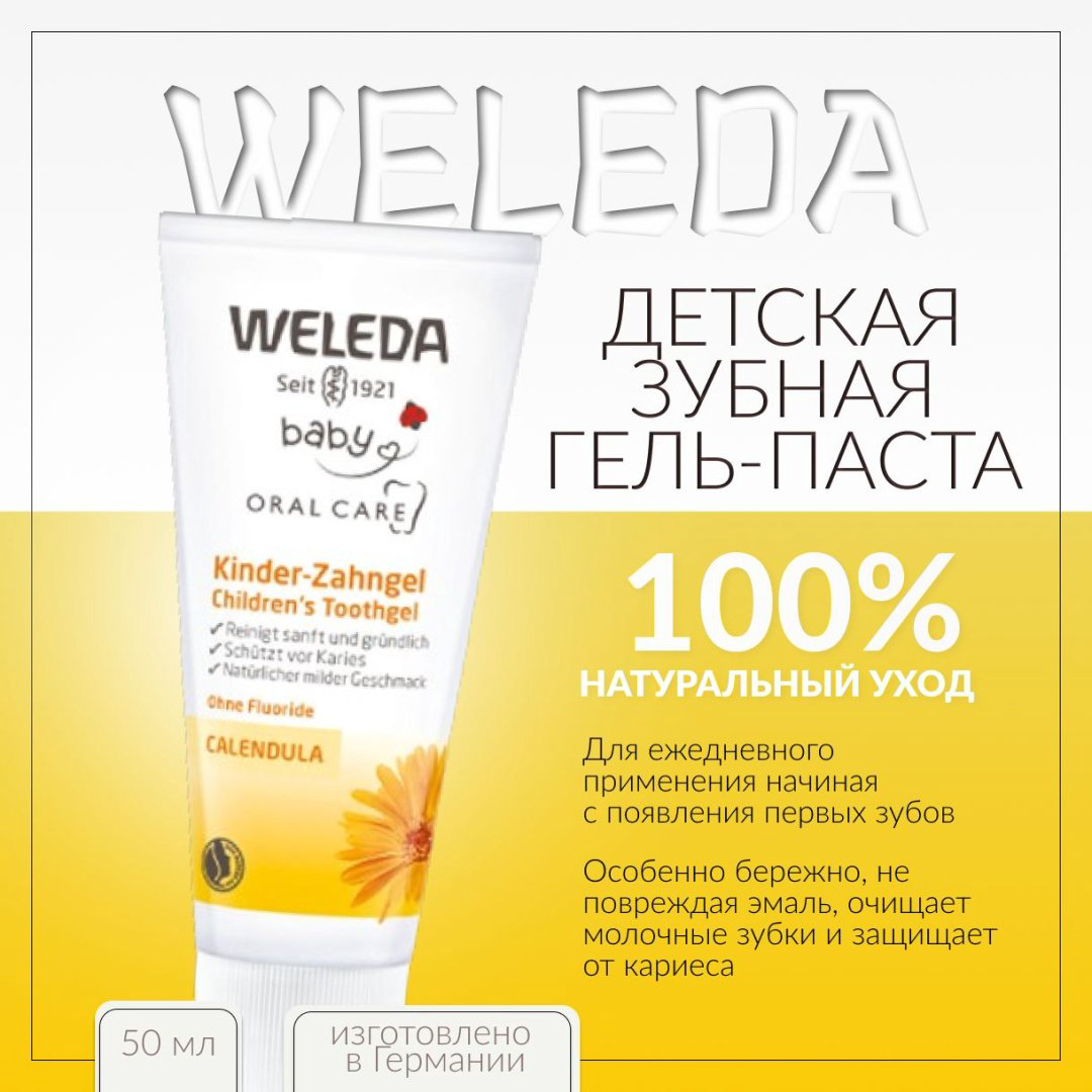Weleda Детская зубная паста-гель 50 мл купить,NaN