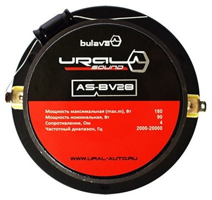 УРАЛ твитер AS-BV28 BULAVA