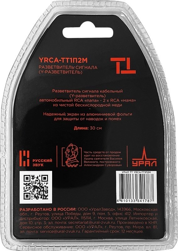 УРАЛ разветвитель ТТ YRCA-ТТ1П2М 1 шт