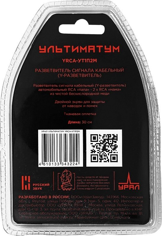 УРАЛ разветвитель УЛЬТИМАТУМ YRCA-УТ1П2М 1 шт