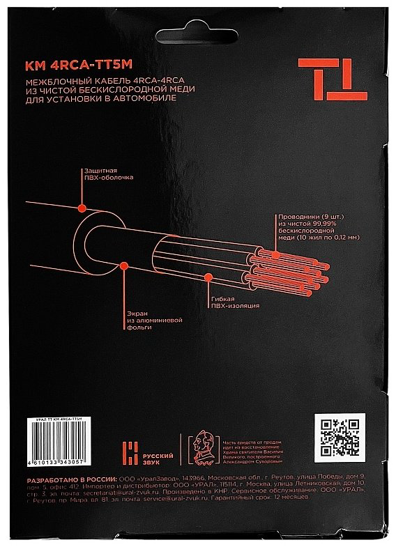 УРАЛ кабель ТТ КМ 4RCA-ТТ5М 1 шт купить,14798