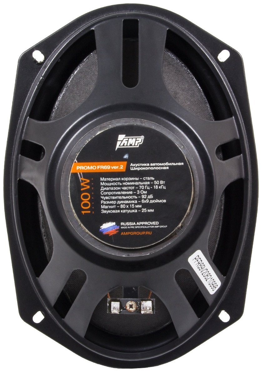AMP среднечастотная АС PROMO FR69 ver.2