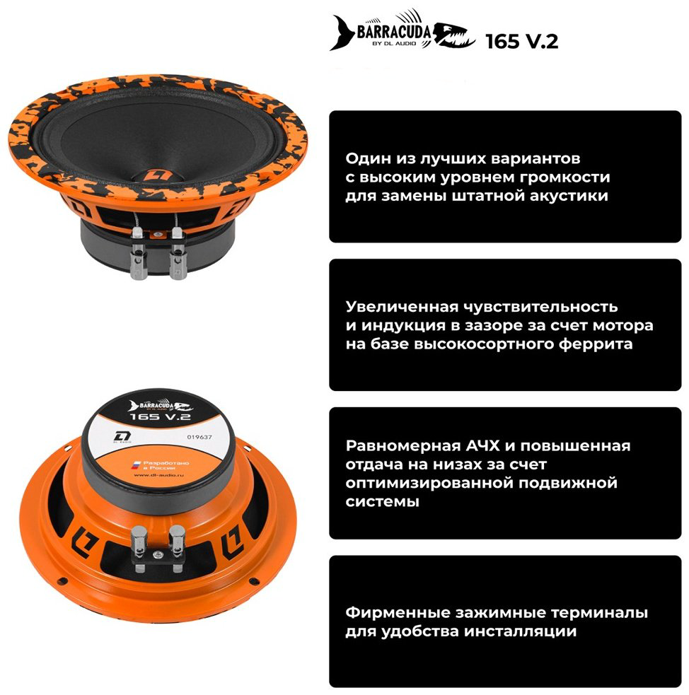 DL Audio среднечастотная АС Barracuda 165 V2 купить,14560