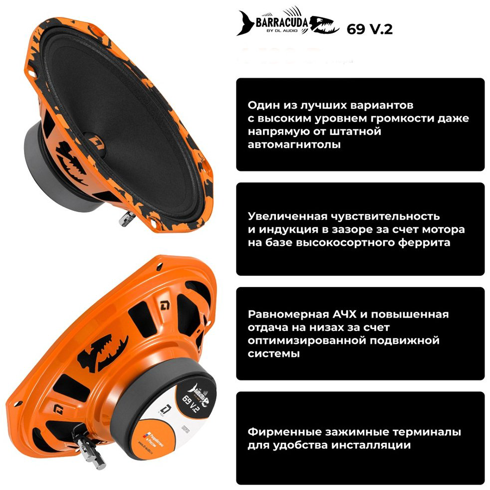 DL Audio среднечастотная АС Barracuda 69 V2 купить,NaN