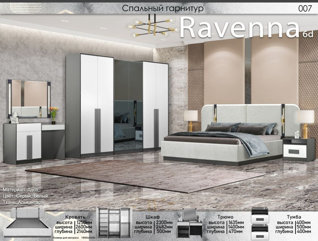 Гарнитур спальный Elegant Равенна 6дв 180х200см бело-серый купить,498250