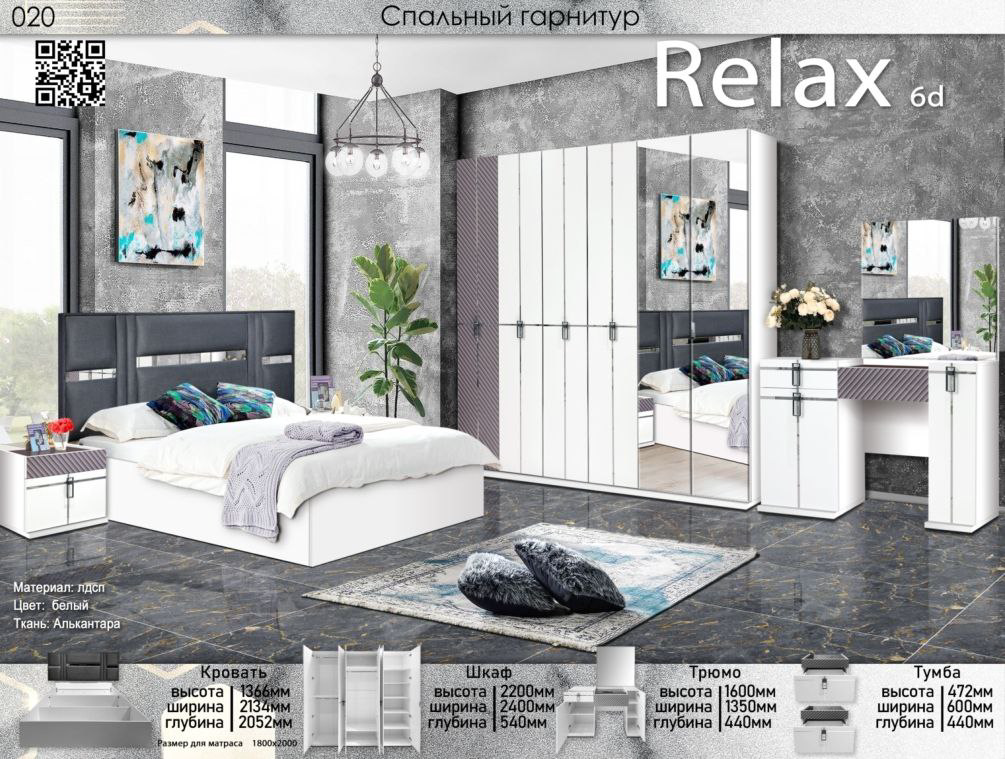 Гарнитур спальный Elegant Релакс 4дв 180х200см бело-серый купить,NaN