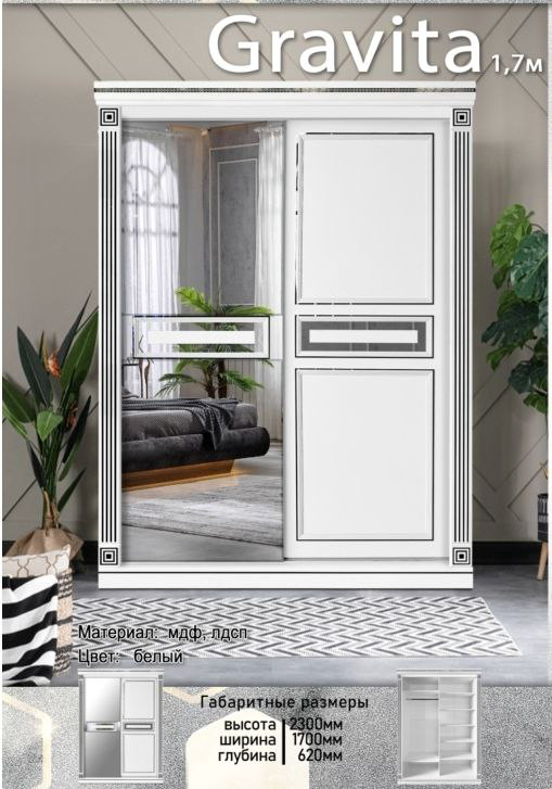 Шкаф-купе для спальни Elegant Гравита 1.7м белый купить,NaN