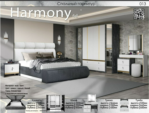 Гарнитур спальный Elegant Гармония 6дв 180х200см серый
