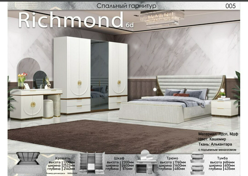 Гарнитур спальный Elegant Ричмонд 6дв 180х200см белый