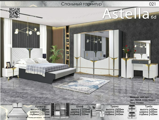 Гарнитур спальный Elegant Астелла 6дв бело-серый