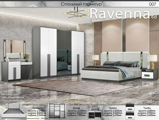 Гарнитур спальный Elegant Равенна 6дв 180х200см бело-серый