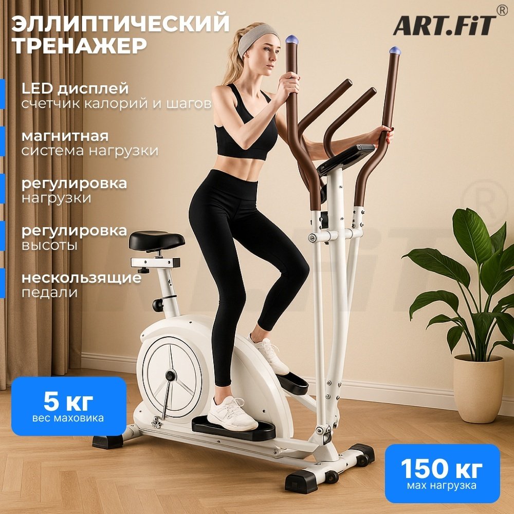 Эллиптический тренажер ART Fit CH-901+ купить,199990
