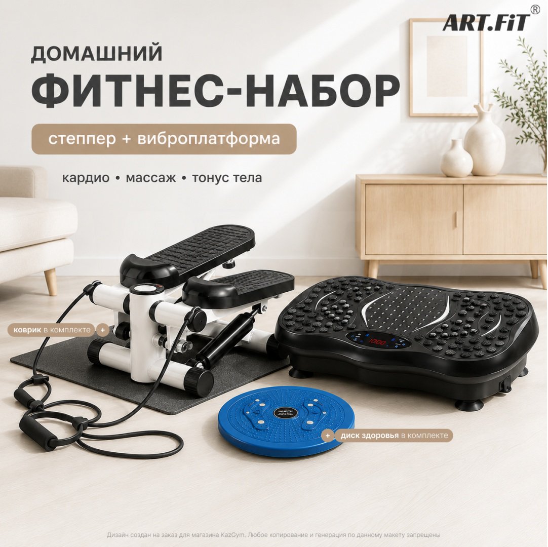 Степпер ART FiT VT-0721 + VP-300 классический