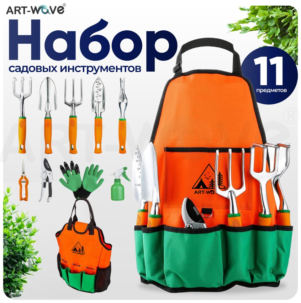 Садовый набор ART-Wave 30 см нержавеющая сталь, силикон купить,9999
