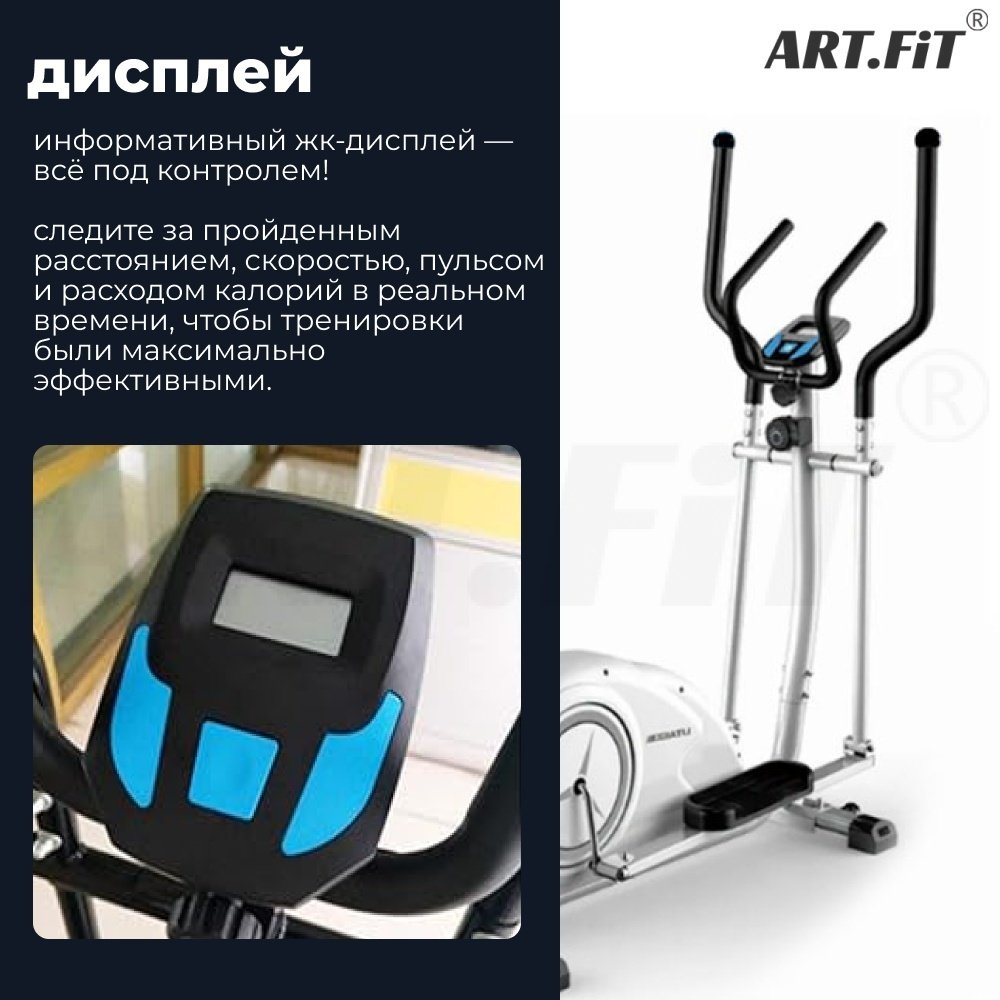 Эллиптический тренажер ART Fit CH-901+ купить,199990