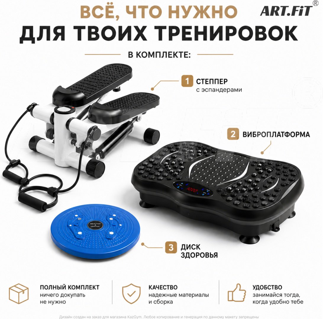 Степпер ART FiT VT-0721 + VP-300 классический