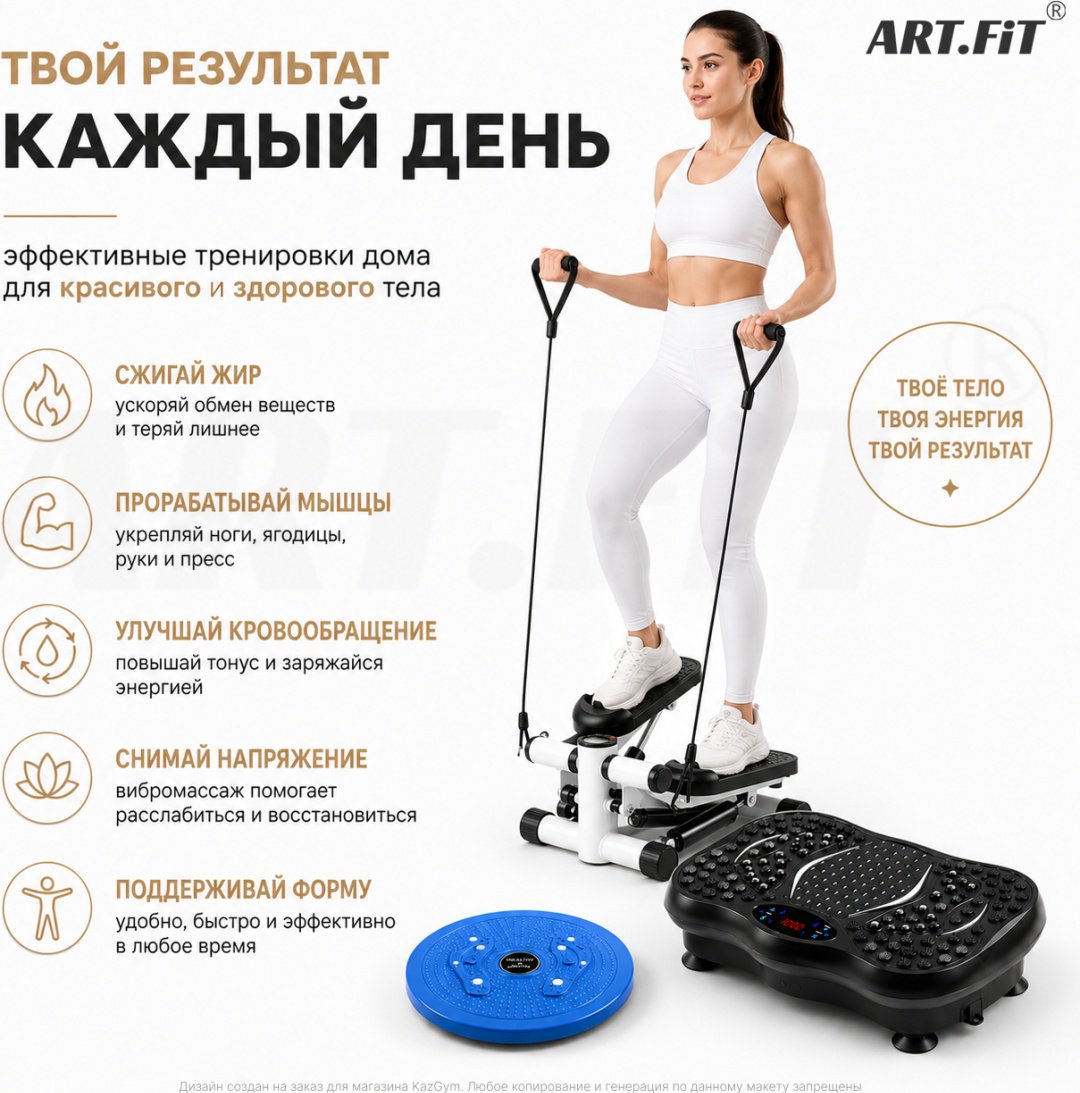 Степпер ART FiT VT-0721 + VP-300 классический
