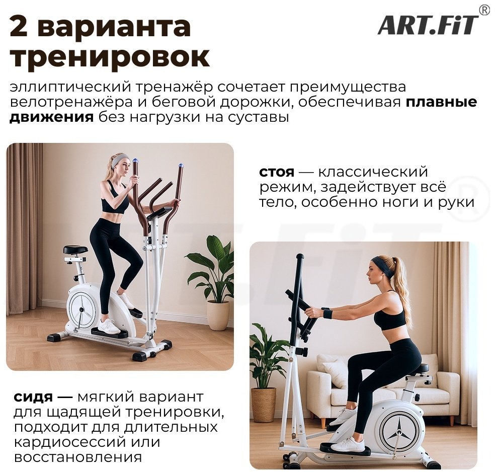 Эллиптический тренажер ART Fit CH-901+ купить,199990