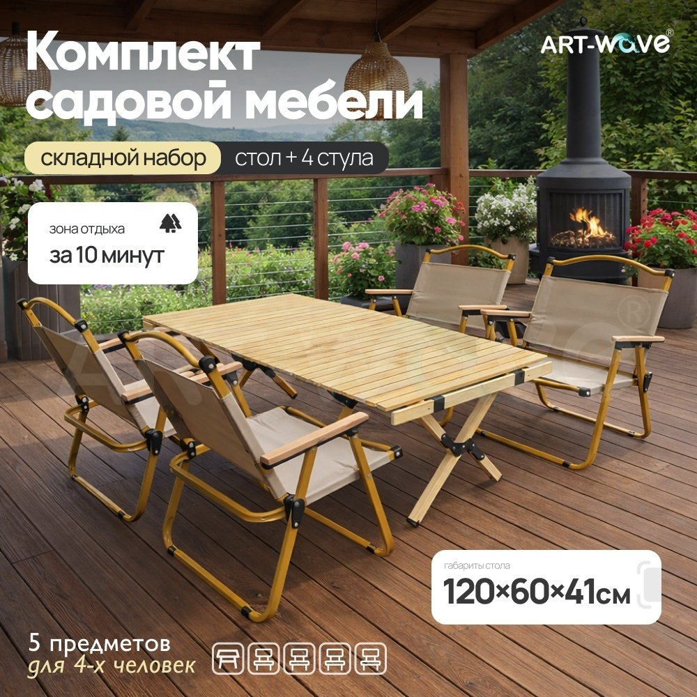 ART-Wave комплект "Summer" AW-71-022 бежевый