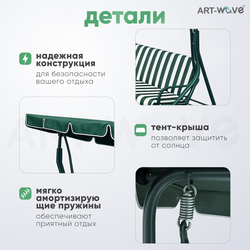 Садовые качели ART-Wave до 150 кг, кол-во мест: 3, белый, зеленый