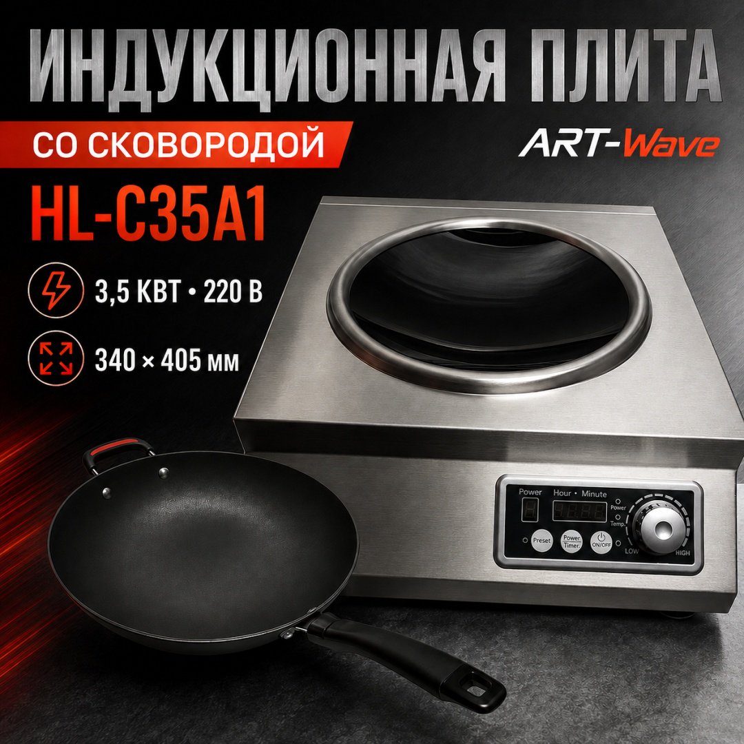 Настольная плита ART-Wave HL-C35A1 черно-серый