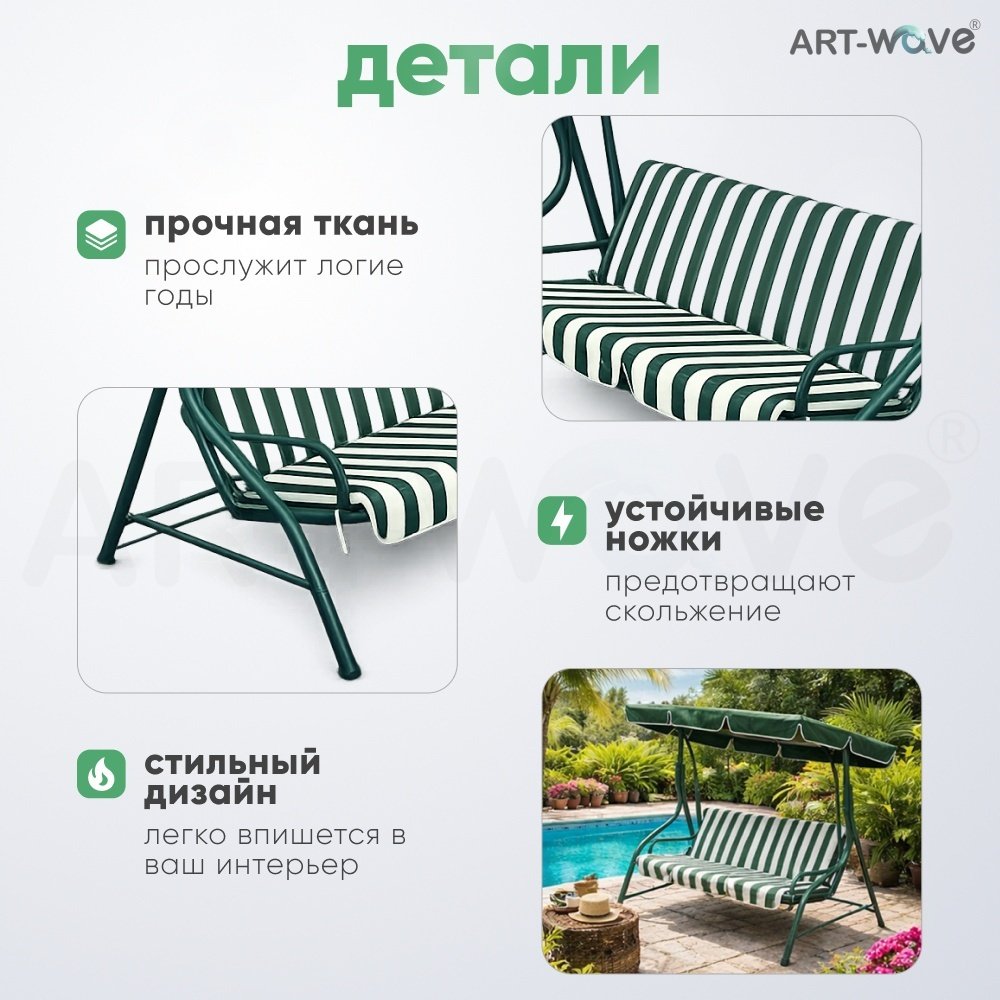 Садовые качели ART-Wave до 150 кг, кол-во мест: 3, белый, зеленый