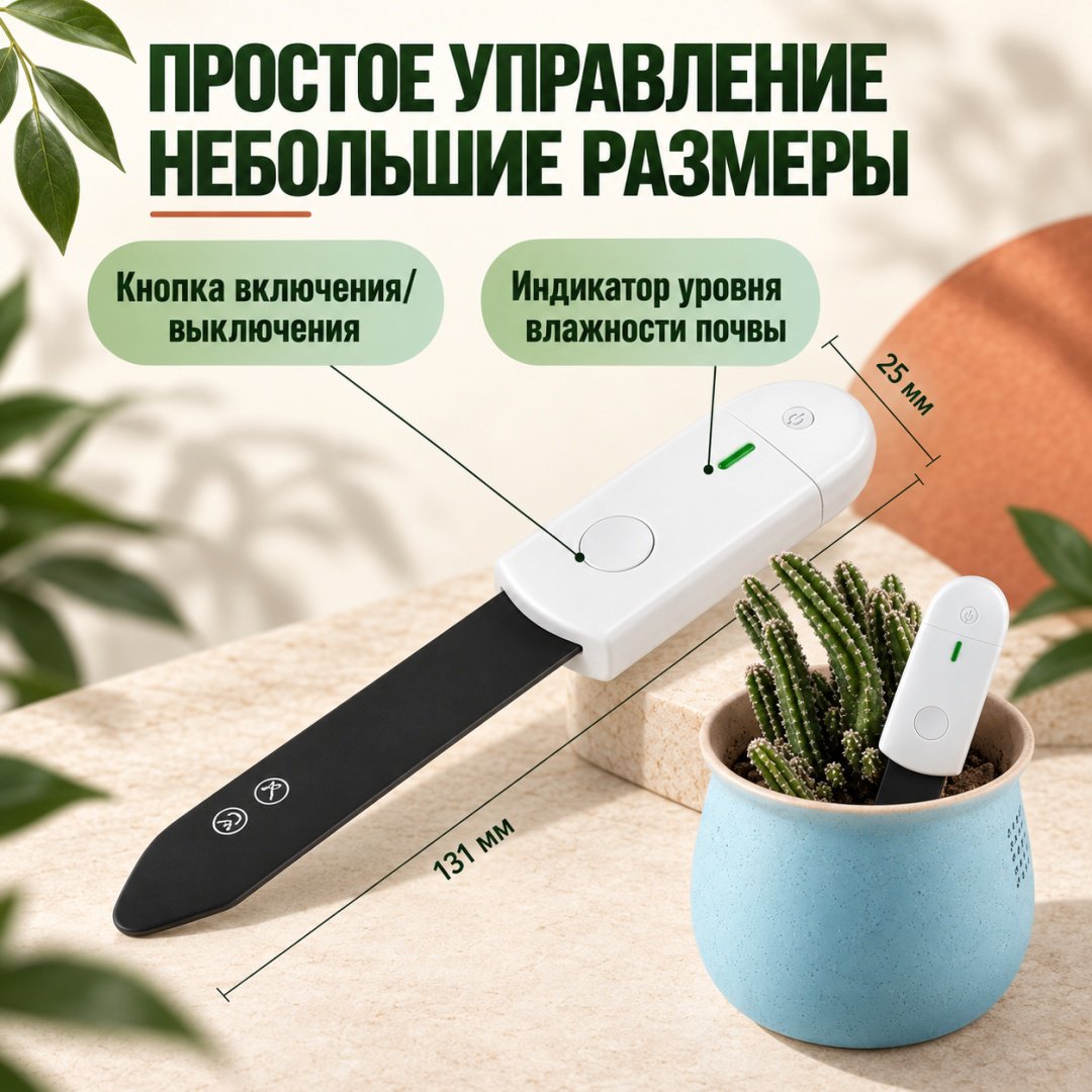 ART-Wave измеритель влажности и освещенности почвы WN-1803, пластик
