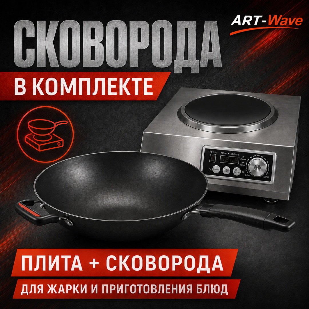 Настольная плита ART-Wave HL-C35A1 черно-серый