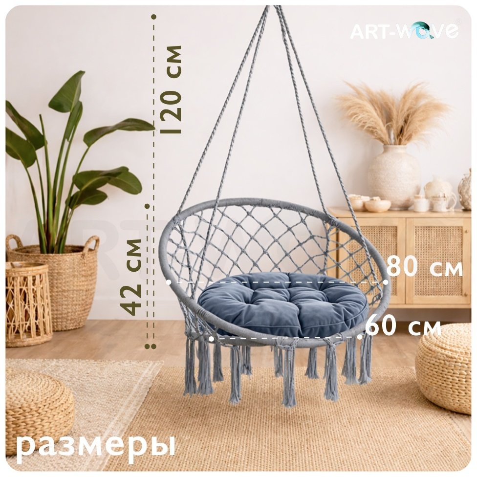 Подвесное кресло ART-Wave 60x80x120 см, Макс. нагрузка: 120 кг