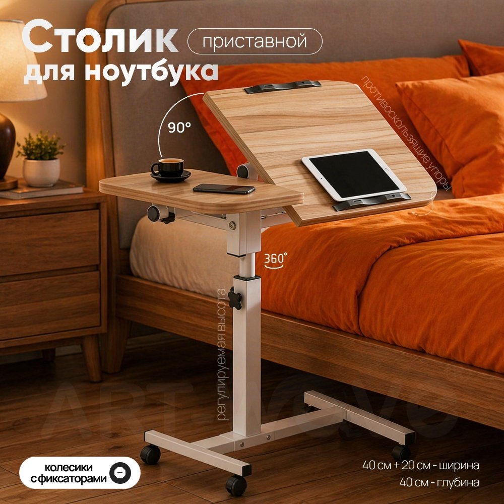 Столик для ноутбука ART-Wave T01-brown МДФ 60x40x89 см