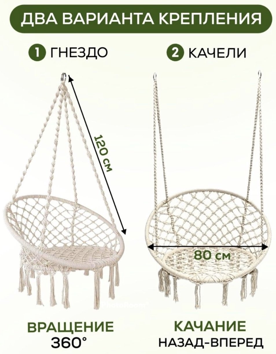 Подвесное кресло 60x80x130 см, Макс. нагрузка: 120 кг