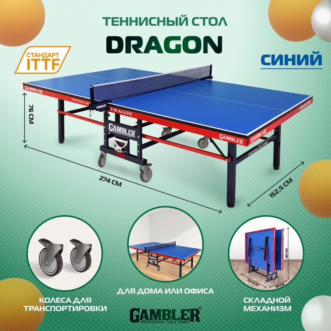 Теннисный стол Gambler Dragon синий