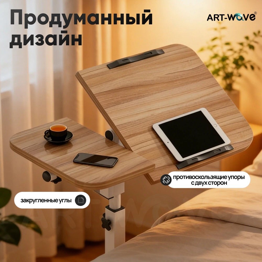 Столик для ноутбука ART-Wave T01-brown МДФ 60x40x89 см