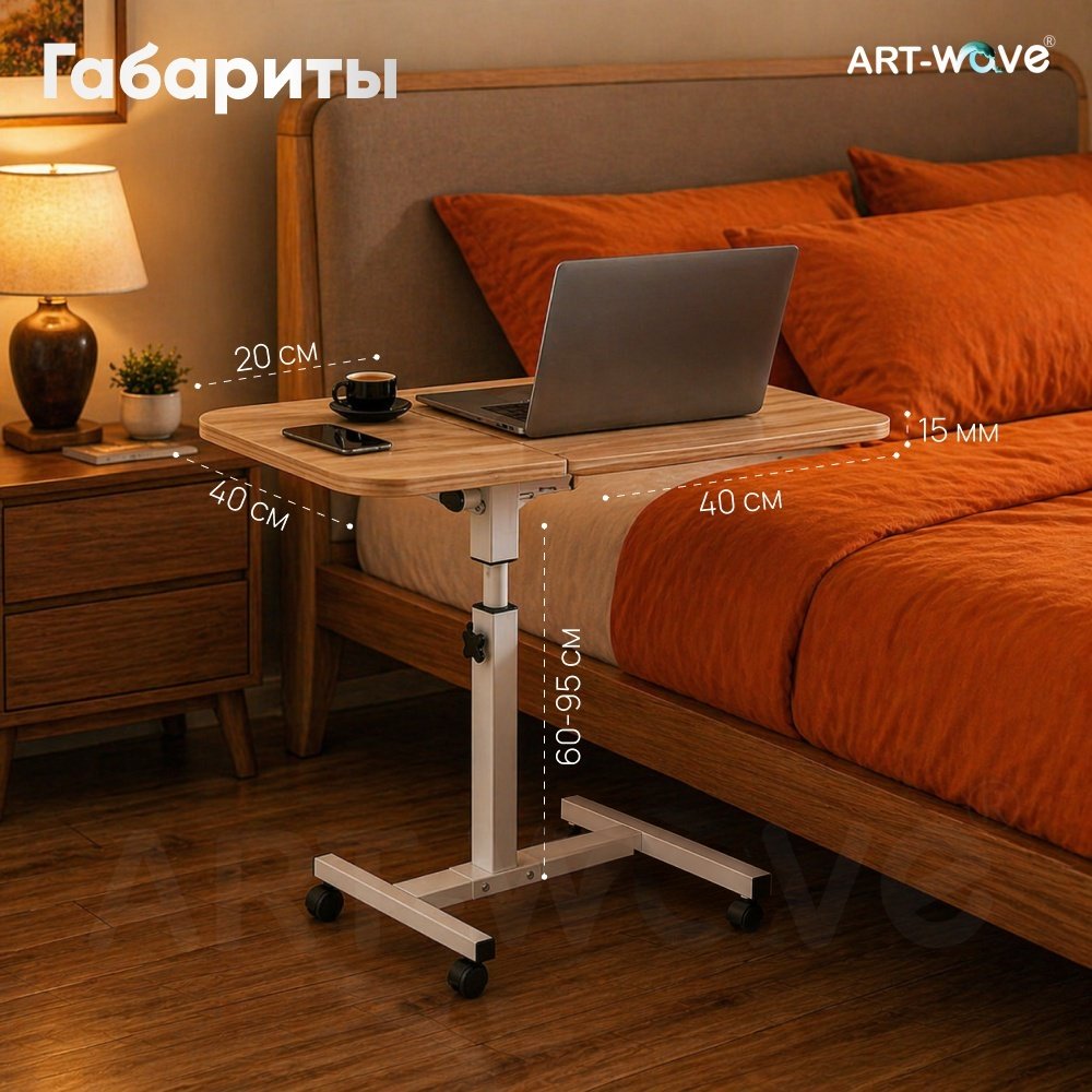 Столик для ноутбука ART-Wave T01-brown МДФ 60x40x89 см