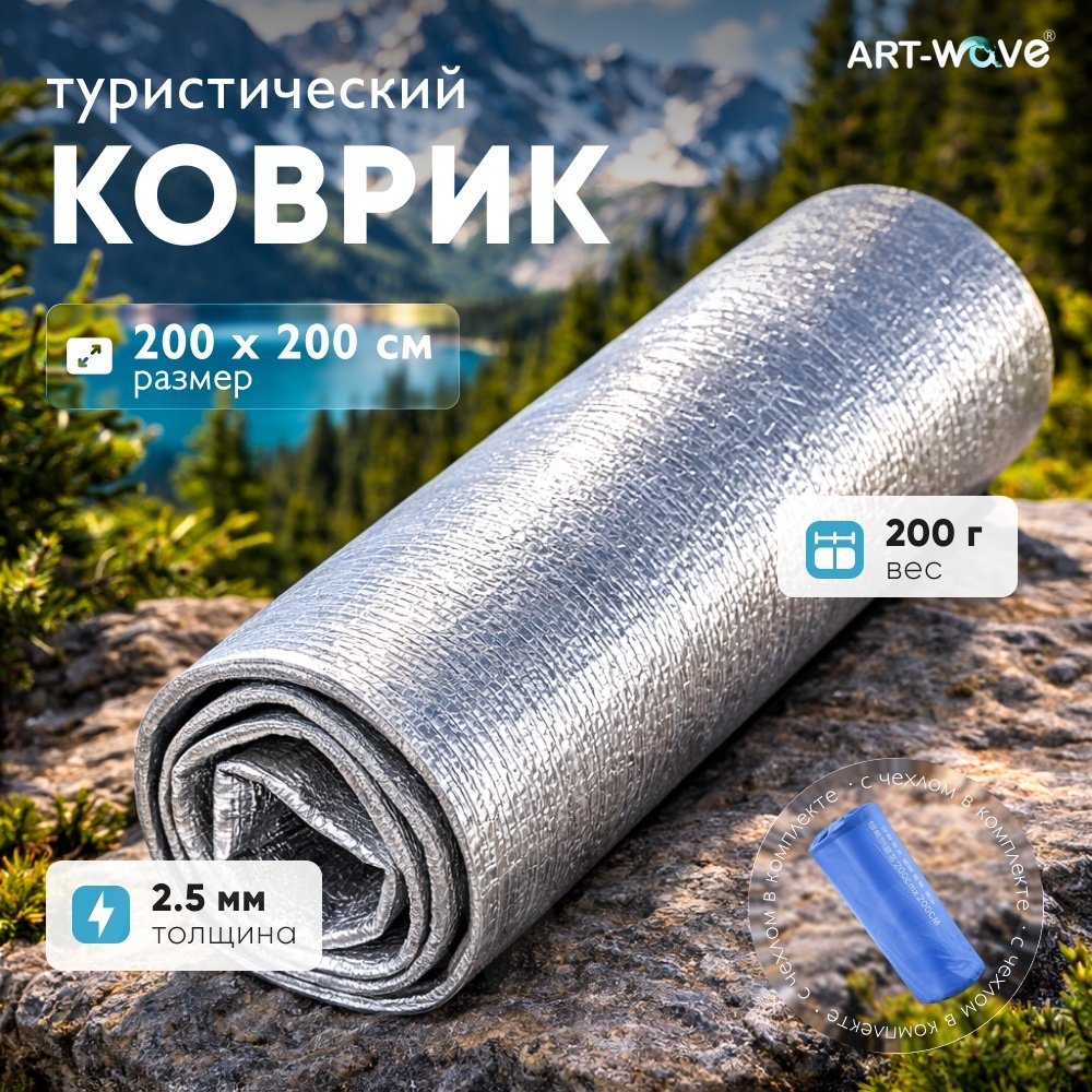 Коврик ART-Wave MT-85-009 200x200 см