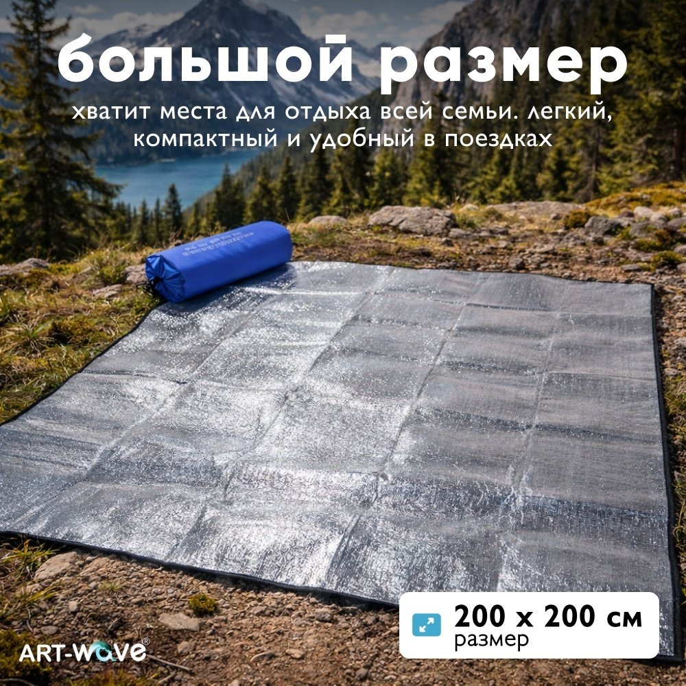 Коврик ART-Wave MT-85-009 200x200 см