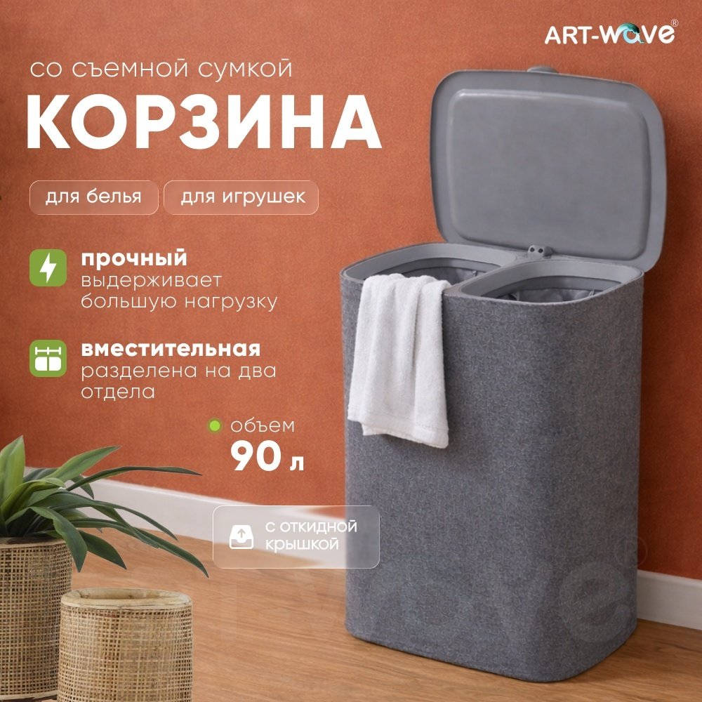 ART-Wave корзина для белья, детских вещей 56.2x40.9x69.3 см, металл, пластик, текстиль