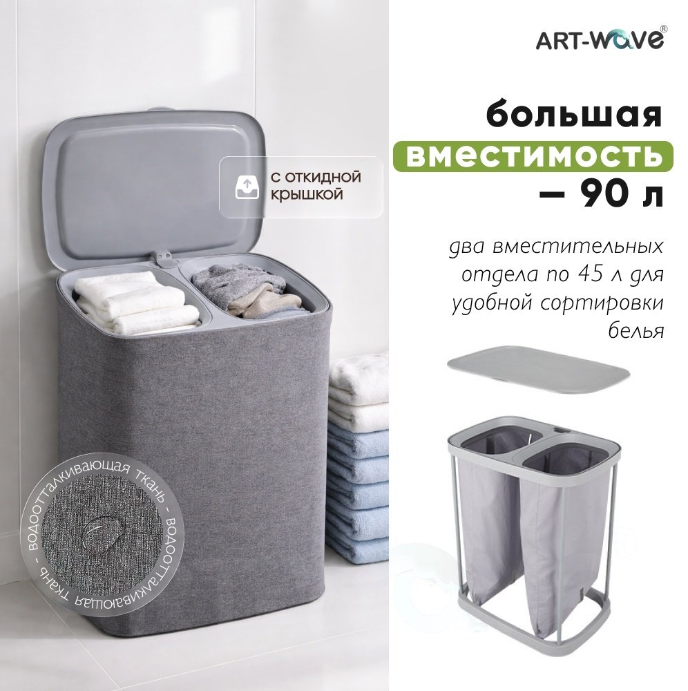ART-Wave корзина для белья, детских вещей 56.2x40.9x69.3 см, металл, пластик, текстиль
