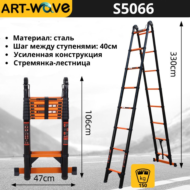 ART-Wave стремянка S5066(St), 660